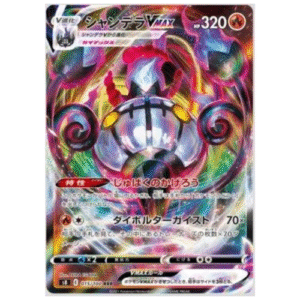 CHANDELURE VMAX (015/100)