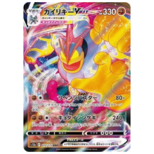 MACHAMP VMAX (072/172)