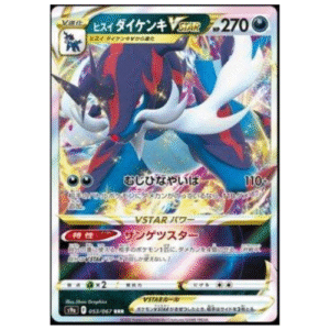 SAMUROTT DE HISUI VASTRO (053/67)