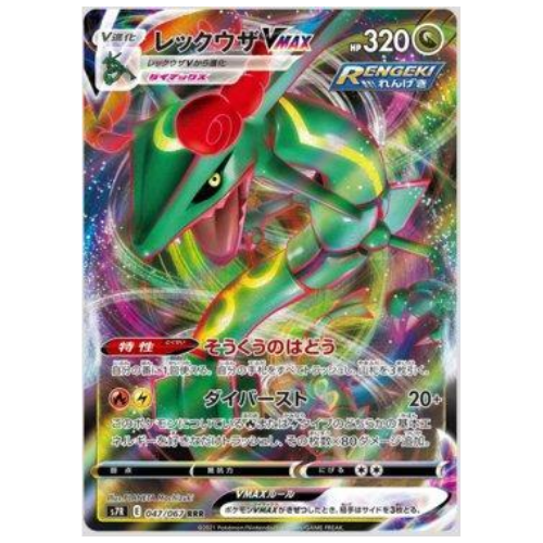 RAYQUAZA VMAX (047/067)