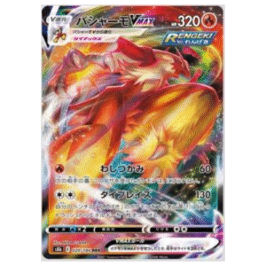 BLAZIKEN VMAX (020/184)