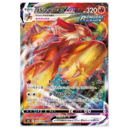 BLAZIKEN VMAX (020/184)