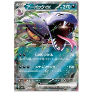 ARBOK EX (024JP/165)