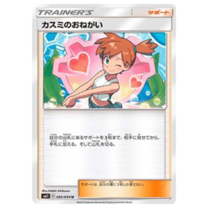 FAVOR DA MISTY (085/094)