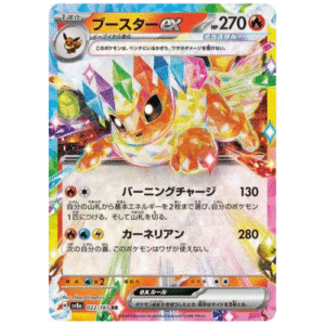 FLAREON EX (022/187)