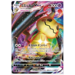 MIMIKYU VMAX (077/184)