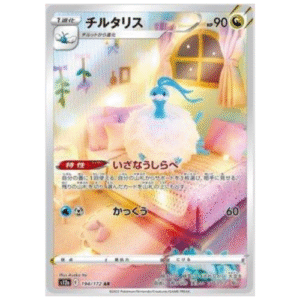 ALTARIA (194/172)