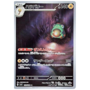 BELLIBOLT (112/108)