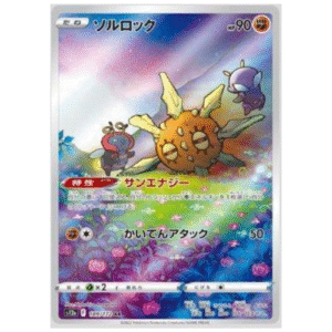 SOLROCK (189/172)