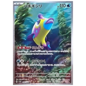 BRUXISH (068/064)