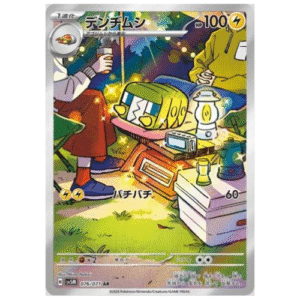 CHARJABUG (076/071)