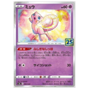 MEW 25 ANOS (002/028)