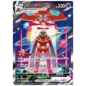 DEOXYS VMAX (222/172)