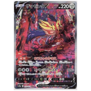 ZAMAZENTA V (232/172)