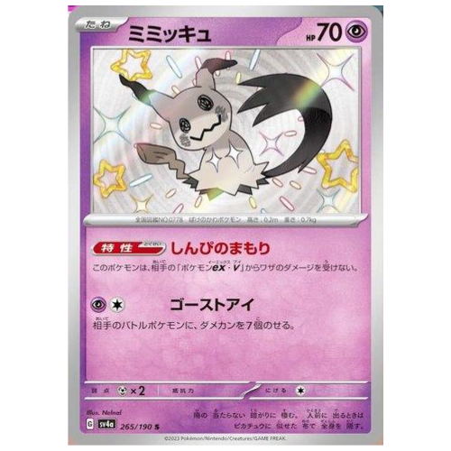 MIMIKYU SHINY (265/190)