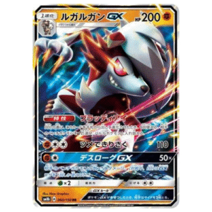 LYCANROC GX (060/150)