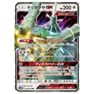 CELESTEELA GX (043/054)