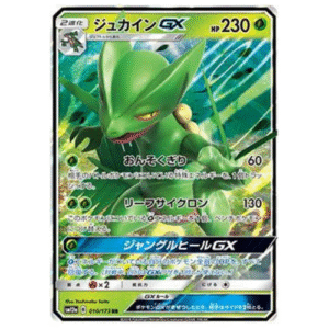 SCEPTILE GX (010/173)