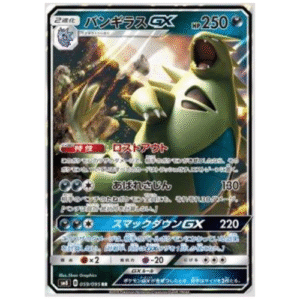TYRANITAR GX (059/095)