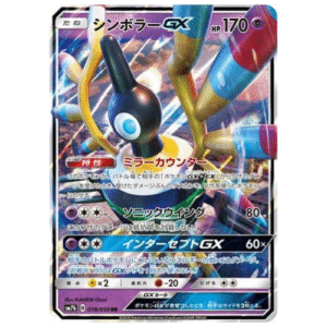 SIGILYPH GX (018/050)