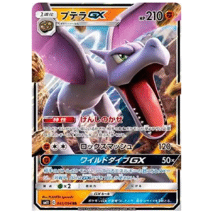 AERODACTYL GX (045/094)