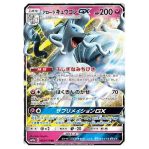 NINETALES DE ALOLA GX (095/173)