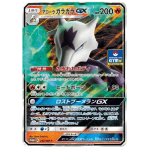ALOLAN MAROWAK GX (252/298)