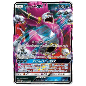 HOOPA GX (031/052)