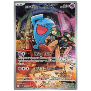 TEAM ROCKET'S WOBBUFFET (103/098)