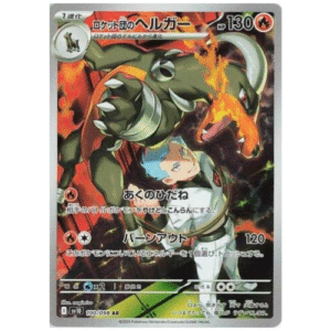 TEAM ROCKET'S HOUNDOOM (100/098)