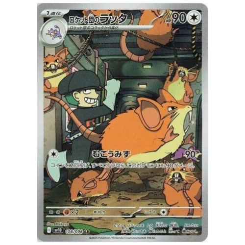 RATICATE DA EQUIPE ROCKET (108/098)