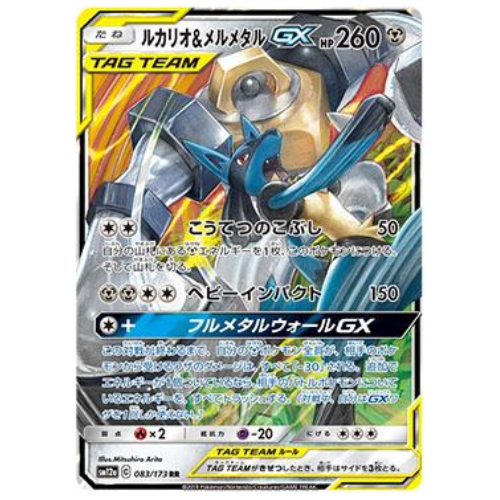 LUCARIO E MELMETAL GX (083/173)