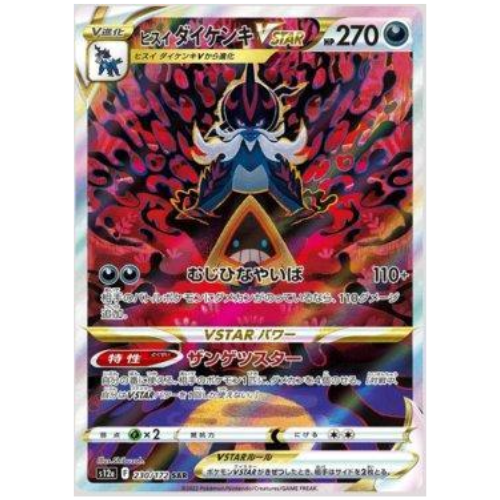 SAMUROTT DE HISUI VASTRO (230/172)