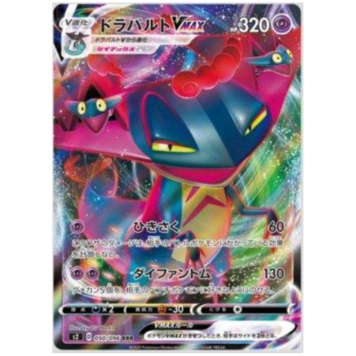 DRAGAPULT VMAX (050/096)