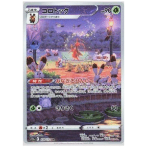 KRICKETUNE (174/172)