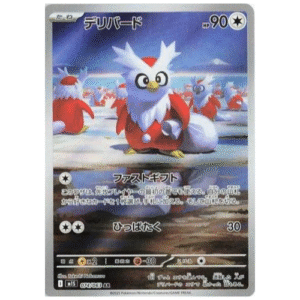 DELIBIRD (074/063)