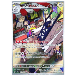 ARCHALUDON (113/102)