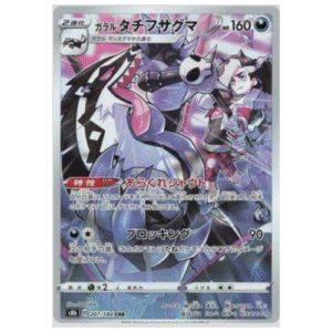 OBSTAGOON DE GALAR (207/184)