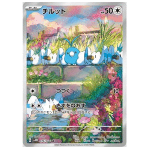 SWABLU (076/066)