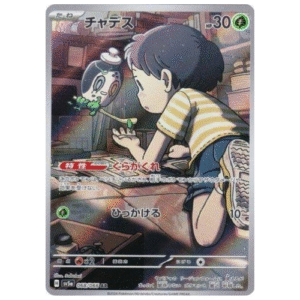 POLTCHAGEIST (068/066)