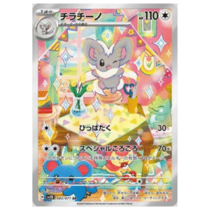 CINCCINO (083/071)