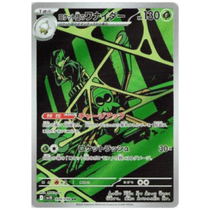 SPIDOPS DA EQUIPE ROCKET (099/098)