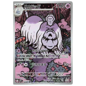 HOUNDSTONE (073/063)