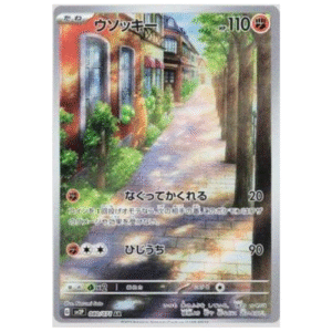 SUDOWOODO (080/071)