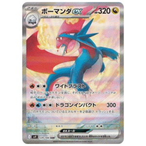 SALAMENCE EX (129/100)