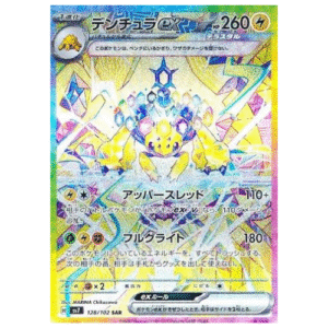 GALVANTULA EX (128/102)