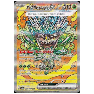 OGERPON MASCARA TURQUESA EX (201/187)