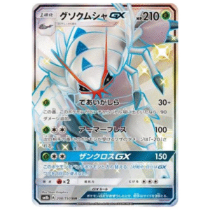 GOLISOPOD GX (208/150)