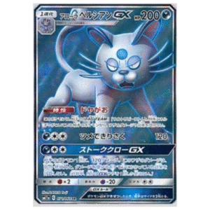 PERSIAN DE ALOLA GX (071/064)