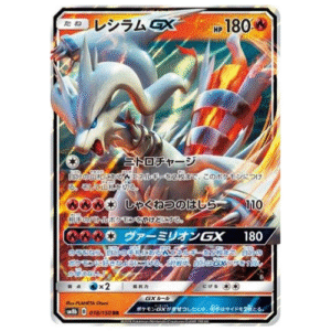 RESHIRAM GX (018/150)